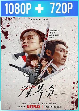 Boksoon Debe Morir 2023 ES KOR